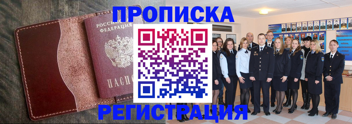 прописка штамп в Хасавюрте